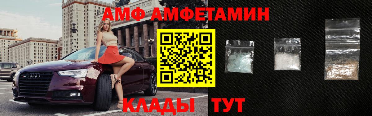 АМФ Розовый Балашов