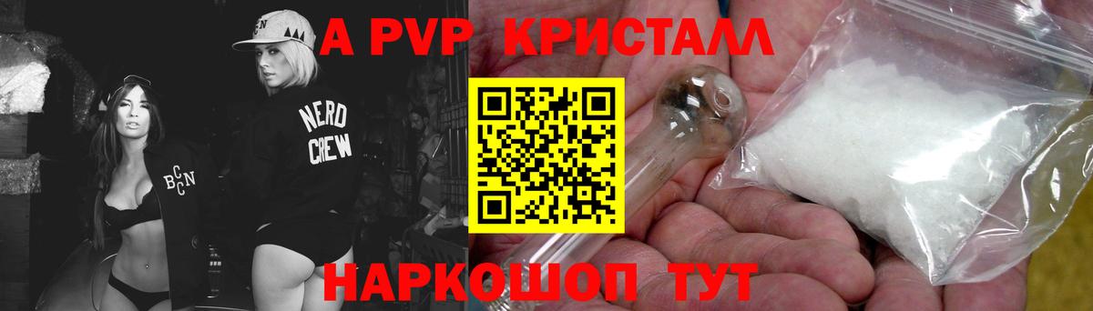 Alpha PVP СК КРИС  Вход с VPN  Балашов  А ПВП Соль  Alpha PVP  Альфа ПВП Crystall 