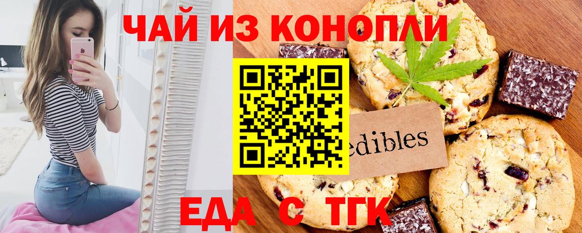 Еда ТГК марихуана Балашов