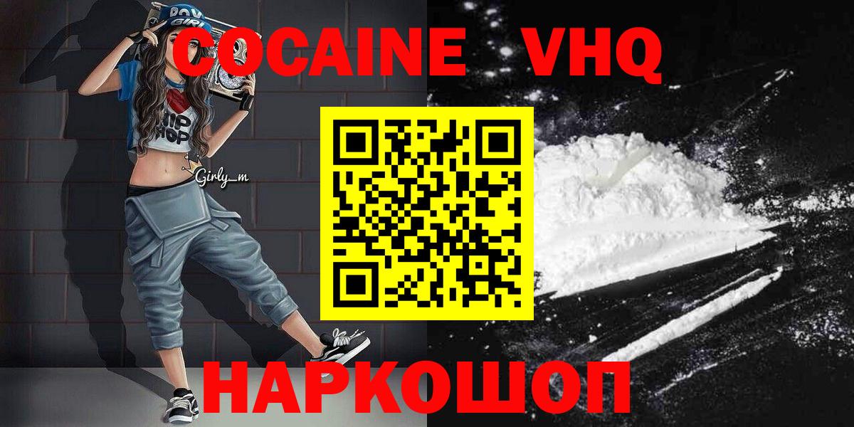 COCAIN  Вход с VPN  Балашов  КОКАИН Перу  COCAIN 99% 