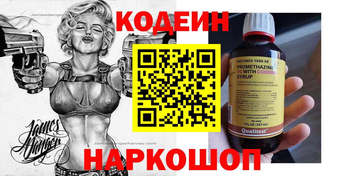Codein напиток Lean (лин) Балашов