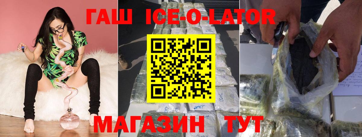 ГАШ Ice-O-Lator  Гашиш AMNESIA HAZE  Балашов  Вход с VPN 