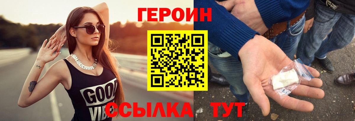 ГЕРОИН герыч  Вход с VPN  Балашов 