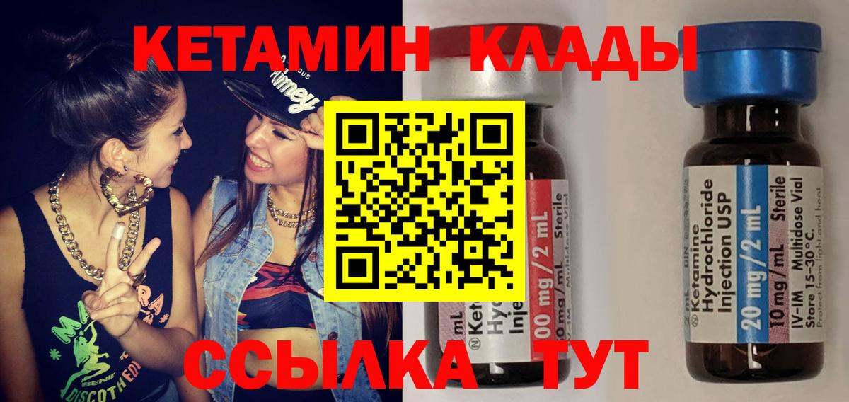 КЕТАМИН ketamine  Вход с VPN  Балашов 