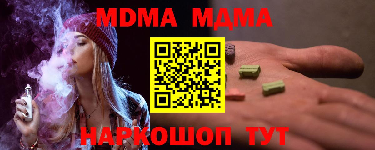MDMA кристаллы  МДМА  Вход с VPN  Балашов  МДМА VHQ 
