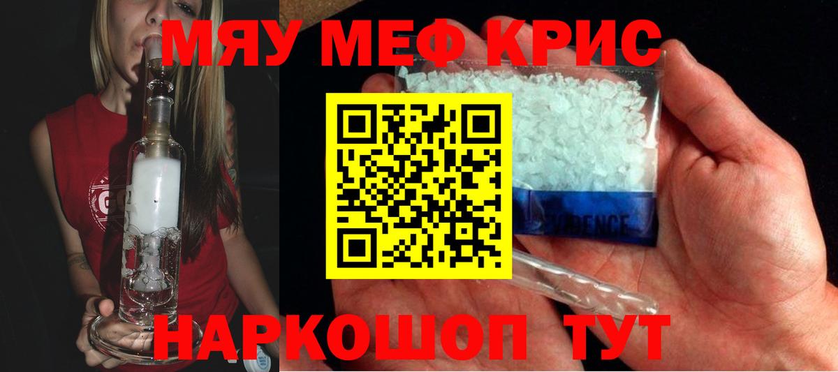 Меф мяу мяу мука Балашов
