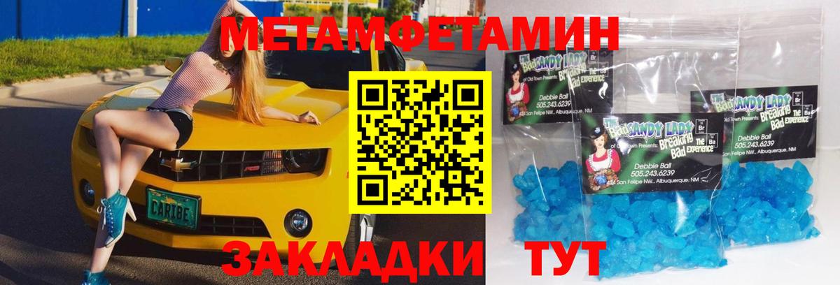 МЕТАМФЕТАМИН Methamphetamine  Вход с VPN  Балашов  МЕТАМФЕТАМИН Methamphetamine 